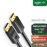 ราคา UGREEN รุ่น DP102 สาย Displayport to Displayport รองรับ FHD144Hz 4K60Hz DP to DP สายยาว 1 5 เมตร (9134258602)