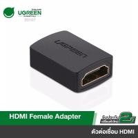 ราคา UGREEN รุ่น 20107 HDMI Extender Adapter ตัวต่อเชื่อม HDMI Female to Female รองรับ 4K 3D (9609236506)