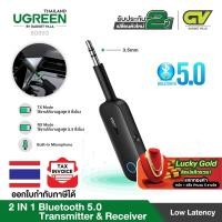 ราคา UGREEN รุ่น 80893 Bluetooth 5 0 Transmitter and Receiver 2 in 1 Wireless 3 5mm Bluetooth Adapter (11385179613)