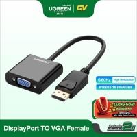 ราคา UGREEN รุ่น 20415 DP TO VGA ตัวแปลงสัญญาณภาพ DISPLAY PORT เป็น VGA (12031038075)