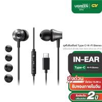 ราคา UGREEN รุ่น EP105 หูฟัง 3 5mm Type C สเตอริโอเบส มีสาย HIFI พร้อมไมค์ สำหรับ Samsung และ iPhone (26954396335)
