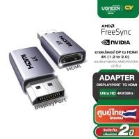 ราคา UGREEN อะแดปเตอร์ DP to HDMI 4K 1 2 to 2 0 รองรับการ์ดจอ AMD NVIDIA 2 ชิ้น รุ่น 55935 (24391869646)