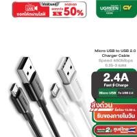 ราคา UGREEN รุ่น US289 สายชาร์จ 2A Micro USB to USB 2 0 Charger Cable data speed 480Mbps 0 25 2M (5375470634)