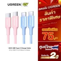 ราคา UGREEN สายชาร์จ USB Type C 2 0 M to M 3A Cable ยาว 0 5 1 5 M สี White รุ่น US264 (5075470886)