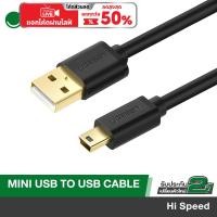 ราคา UGREEN รุ่น US132 สายชาร์จ Mini USB to USB สายกล้องรถยนต์ สายยาว 0 25 3 เมตร (5775470281)