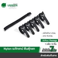 ราคา UGREEN รุ่น 20245 เมจิกเทป ตีนตุ๊กแก เวลโครเทป พันเก็บสาย Reusable Magic Tie Hook and Loop Small Tape Pack of 20 Adjusta (6479527466)