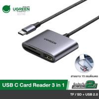 ราคา UGREEN รุ่น 80798 USB C SD Card Reader 3 in 1 USB C Card Reader Adapter Type C Micro SD Memory Card Reader for TF SD SDX (19602851423)