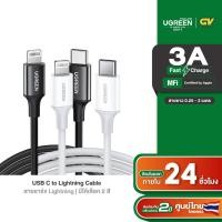 ราคา UGREEN รุ่น US171 สายชาร์จไอโฟน Type C to Lightning มาตรฐาน MFI สายยาว 1 2 เมตร (9816804697)