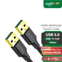 ราคา UGREEN รุ่น US128 สายUSB to USB Male to Male Type A to Type A USB 3 0 หัวต่อชุบทอง สายยาว 1 3m (8299387972)