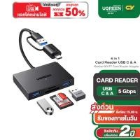ราคา UGREEN Card Reader 4 in 1 การ์ดรีดเดอร์ อ่านการ์ดกล้อง ถ่ายโอนข้อมูล 5 Gbps SD TF USB A C 3 0 รุ่น 45167 (26560258540)
