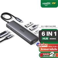 ราคา UGREEN HUB 6in1 USB C to HDMI 4K 60HZ 2 USB A 3 2 1 USB C 3 2 RJ45 Hub with PD รุ่น 45000 (27007351941)