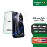 ราคา for iPhone 17 Series Ugreen ฟิล์มป้องกันหน้าจอ พร้อมอุปกรณ์ติดฟิล์ม ฟิล์มกระจกนิรภัย กันรอย กันฝุ่น รุ่น 85995 (43622541835)