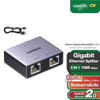 ราคา UGREEN รุ่น 45311 ตัวแยก Lan 2 port Gigabit Ethernet switch 1 to 2 RJ45 port 1000Mbps Space Gray (28207884922)