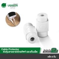 ราคา UGREEN รุ่น 40705 ตัวหุ้มสายชาร์จโทรศัทพ์ และแท็บเล็ต แพ็ค 6 ชิ้น Cable Protector 6 Packed Lightning Cord Saver White (7588182460)