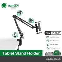 ราคา UGREEN รุ่น 50394 ขาจับมือถือ ไอแพด Tablet Stand Holder for Bed Long Arm Adjustable Tablet Mount Flexible Clamp Desktop (20470978055)