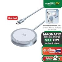 ราคา UGREEN Magnetic Wireless Charger 25W สำหรับ iPhone Type C 1 5m ชาร์จไร้สายแบบแม่เหล็ก รุ่น 55959 (24897813968)