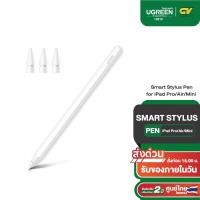 ราคา UGREEN รุ่น 15910 ปากกาสไตลัส Smart Stylus Pen สำหรับ iPad Pro Air Mini (22077654189)