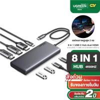 ราคา UGREEN รุ่น CM639 USB Hub Type C 8in1 4K60hZ Hdmi x2 DP VGA x1 PD100w USB3 2 ทุก port โอนถ่ายข้อมูล 10Gbps (27903776538)