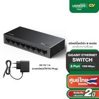 ราคา UGREEN สวิตช์เน็ตเวิร์ก 8 พอร์ต Gigabit Ethernet Switch รองรับความเร็วสูง EU Plug รุ่น 35499 (29070314790)
