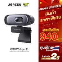 ราคา UGREEN รุ่น 15728 USB Webcam กล้องเว็บแคมไมโครโฟนคู่ชัดระดับ HD สำหรับการสตรีมและประชุมออนไลน์ (21793810649)