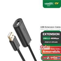 ราคา UGREEN รุ่น US121 สายเพิ่มความยาว USB Extension Cable USB 2 0 ยาว 5 20 เมตร ใช้กับ Computer (6875468352)