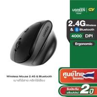 ราคา Ugreen เมาส์ไร้สาย เมาส์ Bluetooth เมาส์เพื่อสุขภาพ เมาส์แนวตั้งไร้สาย คลิกไร้เสียง รุ่น 75545B (53250219727)