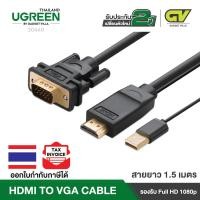 ราคา UGREEN HDMI to VGA Cable สายต่อจอภาพ ยาว 1 5 เมตร รุ่น 30449 รองรับความละเอียดสูงถึง FullHD 1080P 60Hz Laptop PS3 (8109236853)