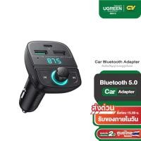 ราคา Ugreen ตัวรับสัญญาณบลูทูธในรถ Car Bluetooth Adapter รองรับชาร์จเร็ว รุ่น 80910 (21892001583)