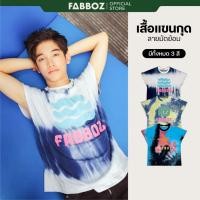 ราคา FABBOZ Tie Flow เสื้อยืด เสื้อคอกลม เสื้อแขนล้ำ เสื้อมัดย้อม สกรีนลาย (28932391088)
