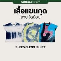 ราคา FABBOZ Tie Flow เสื้อยืด เสื้อแขนล้ำ เสื้อมัดย้อม (41659396144)