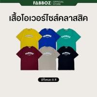 ราคา เสื้อยืด FABBOZ Classic Oversized Cotton T shirt ผลิตจาก ผ้า cotton 100 (26053057326)