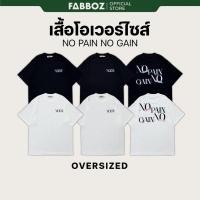 ราคา FABBOZ เสื้อคอกลมโอเวอรไซด์ พรีเมี่ยมคอตตอน สกรีนลาย No pain No gain (25440970798)