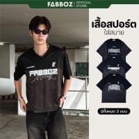 ราคา Fabboz Oversize Sport เสื้อโอเวอร์ไซส์คอวีและคอกลม ทรงสปอร์ต ผ้าเบา ใส่สบาย (3939195184)