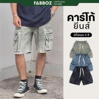 ราคา Fabboz Core Cargo Shorts กางเกงขาสั้นยีนส์เอวยืดผ้าฟอกทรงคาร์โก้ (40806219976)