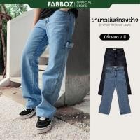 ราคา FABBOZ กางเกงยีนส์ขายาวทรงช่าง (29914195287)