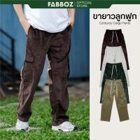 ราคา FABBOZ กางเกงขายาว เอวยางยืด ผ้าลูกฟูก ทรงคาร์โก้ ใส่ได้ทั้งผู้ชายผู้หญิง (27860737103)