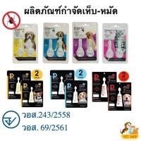 ราคา Cleartix Provet Spot On 2 หลอด ยาหยดกำจัดเห็บหมัดสุนัข แมว (51403828597)