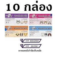 ราคา 10 กล่อง Frontguard Plus Frontguard ยาหยอดกำจัดหมัด ไข่หมัด ตัวอ่อน ฟร้อนท์การ์ด พลัส สุนัขและแมว 1 หลอด กล่อง (22154665004)