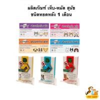 ราคา Frontguard Plus GreenVetz spot on 1 หลอด ยาหยดกำจัดเห็บหมัดสุนัข แมว เหมาะสำหรับทุกสายพันธุ์ (47105216615)