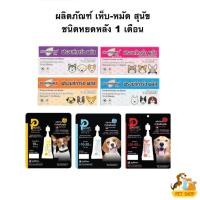 ราคา Frontguard Plus Provet spot on 1 หลอด ยาหยดกำจัดเห็บหมัด หยอดเห็บหมัด สำหรับ สุนัข แมว (42278313987)