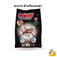 ราคา อาหารนก TEAM Premium สูตรธัญพืช 12 ชนิด สำหรับนกเขาเล็ก ใหญ่ 1 กก (41479248418)