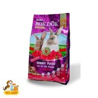 ราคา BOKDOK อาหารกระต่าย สูตรพรีไบโอติก กลิ่นราสเบอร์รี่ กินได้ทุกสายพันธุ์ 1 kg FT51 น้องต่ายชอบ หอมอร่อย (40905900698)