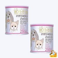 ราคา ราคาประหยัด 2 กระป๋อง AG SCIENCE นมผง กระป๋องขาว สูตรใกล้เคียงนมแม่ สำหรับสัตว์เลี้ยง ลูกสุนัข แมว (40425510729)