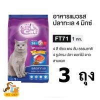 ราคา 3 ถุง อาหารแมว Catty Cat FT71 รสปลาทะเล สูตรสำหรับอายุ 1 ปีขึ้นไป 1 กิโลกรัม (40210400128)