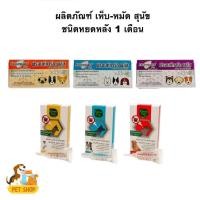 ราคา GreenVetz Frontguard Plus ผลิตภัณฑ์หยดหลัง เห็บ สำหรับ สุนัข 1 หลอด (26984847722)