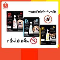 ราคา ผลิตภัณฑ์ป้องกันหมัดเห็บ กำจัดเห็บหมัด สำหรับ สุนัข Provet Frontguard N tick Be N tick (23218684722)
