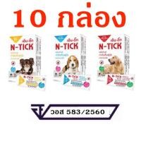 ราคา N tick 10 กล่องเล็ก 1 หลอด ยาหยดเห็บหมัด ยาหยดกำจัดเห็บหมัด ผลิตภัณฑ์ป้องกันหมัดและเห็บ สุนัข วอส เลขที่ 583 2560 (22050357059)