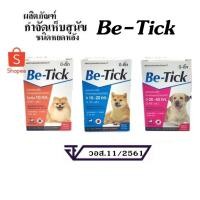 ราคา 1 หลอด Be tick หยดกำจัดเห็บหมัด หยดหลังสุนัข หยดเห็บหมัดสุนัข (12295199419)