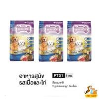 ราคา 3 ถุง อาหารสุนัข BOKDOK FT31 รสเนื้อและไก่ สูตรสำหรับอายุ 1 ปีขึ้นไป 1 กิโลกรัม (42678056967)