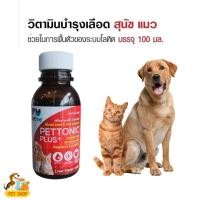 ราคา อาหารเสริมบำรุงเลือดและธาตุเหล็ก สุนัข แมว Pettonic Plus B DOX บี ด็อกซ์ B KAT บี แคท (18371453135)